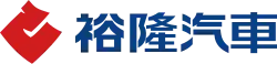 裕隆汽車於1992年9月啟用的第二代商標與中文標準字