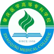 肇庆医学高等专科学校校徽