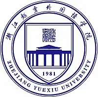 浙江越秀外国语学院