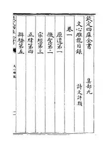 四庫全書文津閣本